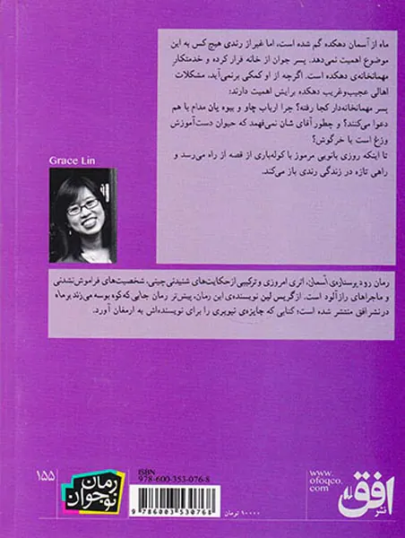 رود پرستاره ی آسمان